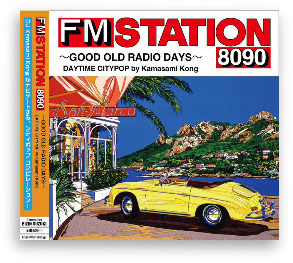 FM STATION 8090 ～GOOD OLD RADIO DAYS～ DAYTIME CITYPOP by Kamasami Kong